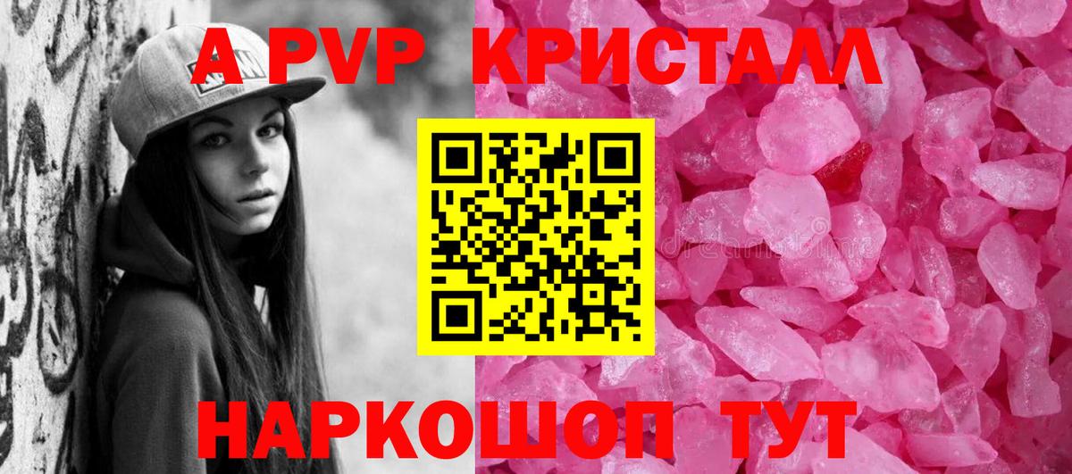 A PVP Crystall  Alpha PVP Crystall  Вход с VPN  A-PVP кристаллы  Мариинск 