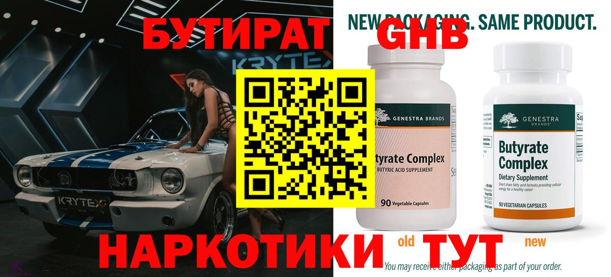 Мариинск  БУТИРАТ 1.4BDO  Вход с VPN 