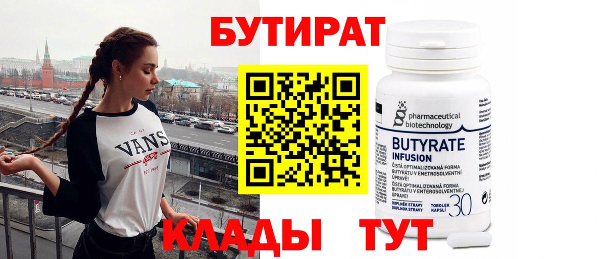 Бутират BDO 33% Мариинск