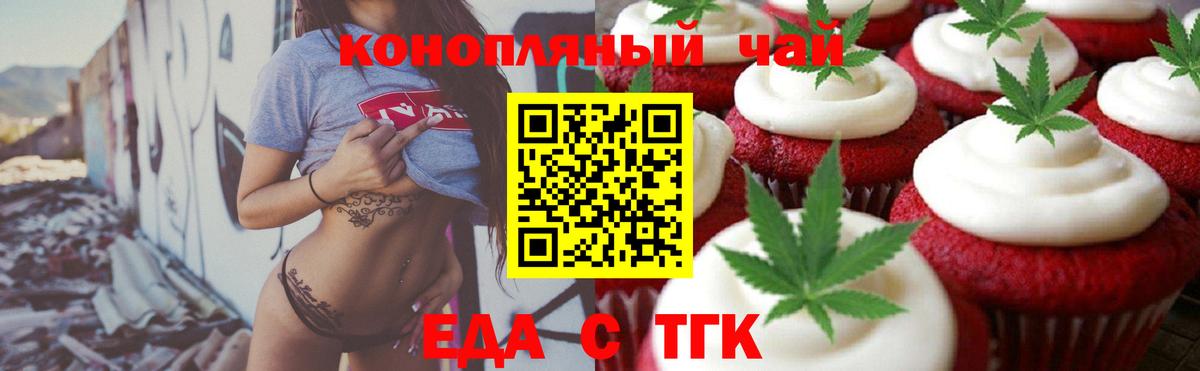 Печенье с ТГК конопля Мариинск
