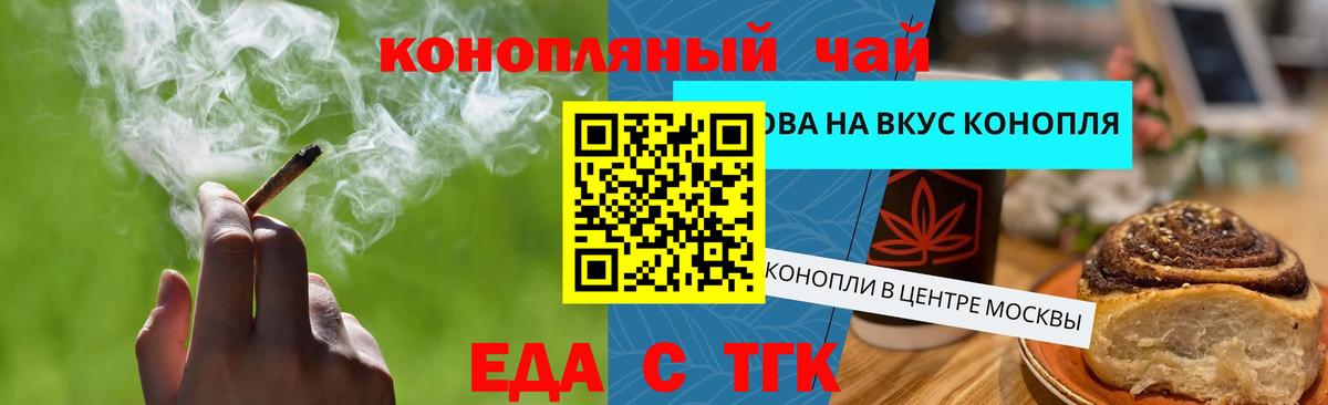 Печенье с ТГК марихуана  Вход с VPN  Мариинск 