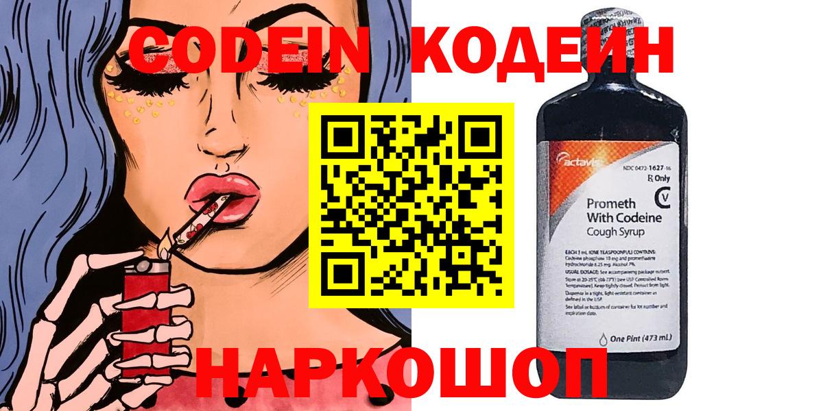 закладка  Кодеин Purple Drank  Мариинск  Вход с VPN  Кодеиновый сироп Lean напиток Lean (лин) 