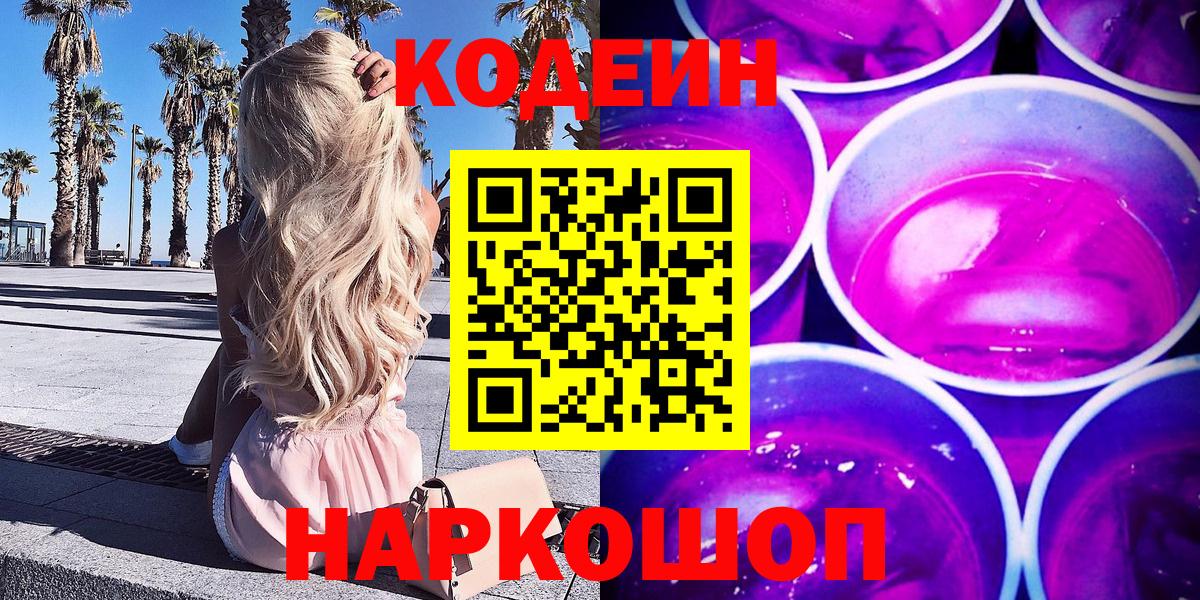 Кодеин напиток Lean (лин) Мариинск