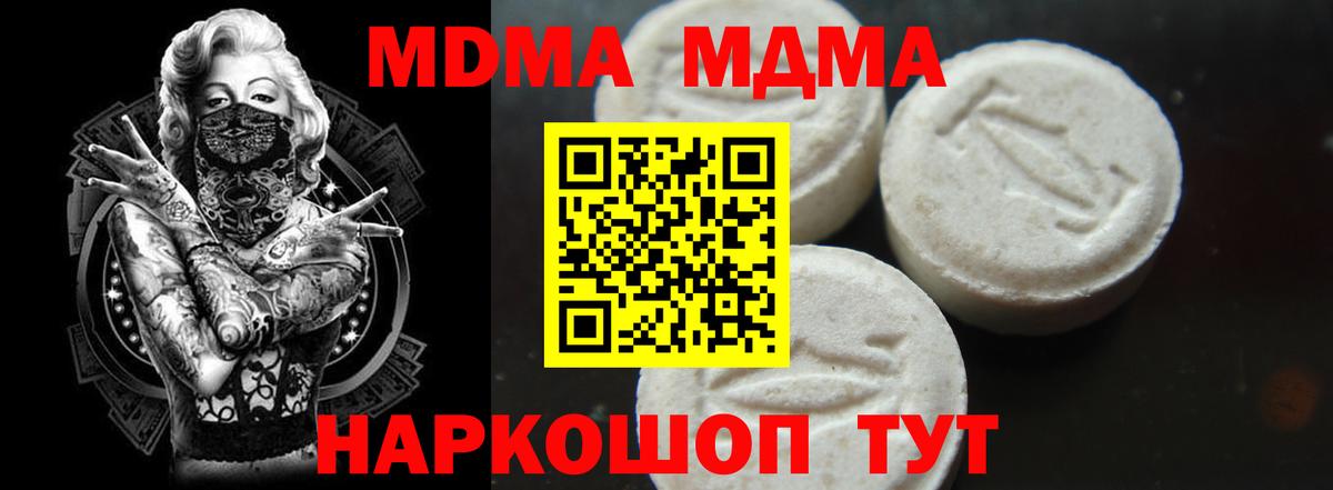 МДМА  MDMA VHQ  Вход с VPN  МДМА молли  Мариинск 