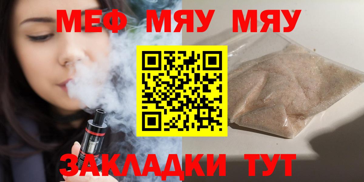 Мефедрон кристаллы Мариинск