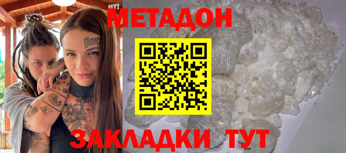 МЕТАДОН кристалл Мариинск