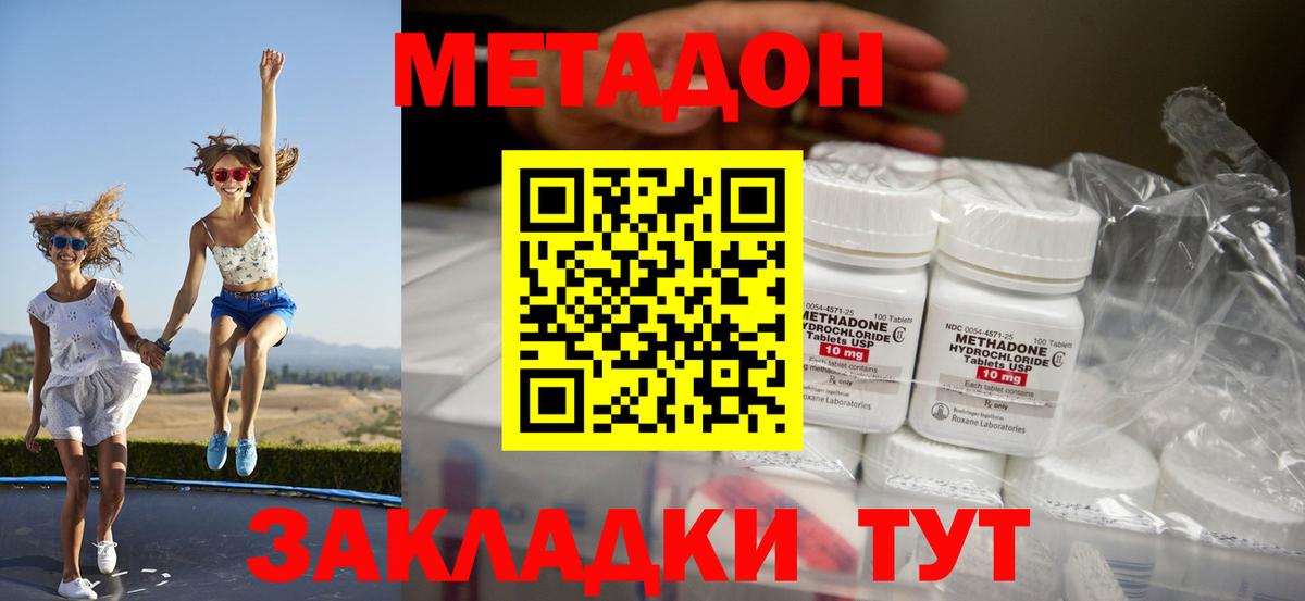 МЕТАДОН белоснежный  Вход с VPN  Метадон кристалл  Мариинск 