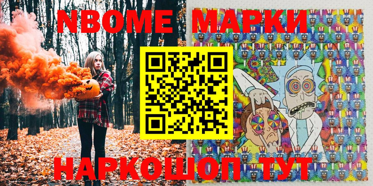 Мариинск  Марки 25I-NBOMe  Вход с VPN  Марки NBOMe 1,5мг 